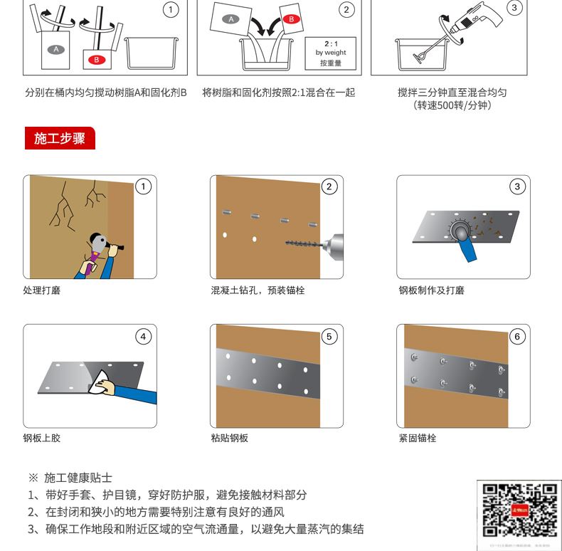 包钢海原粘钢加固施工过程